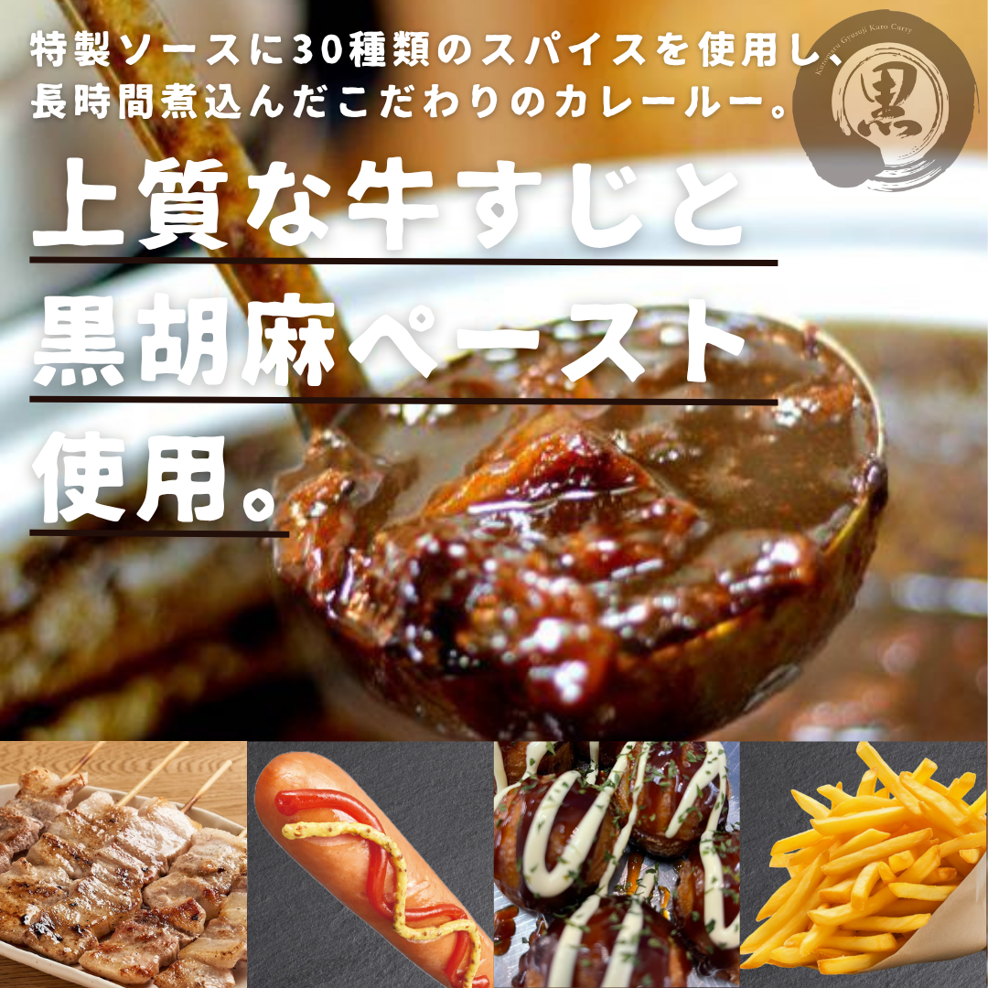 黒丸カレー