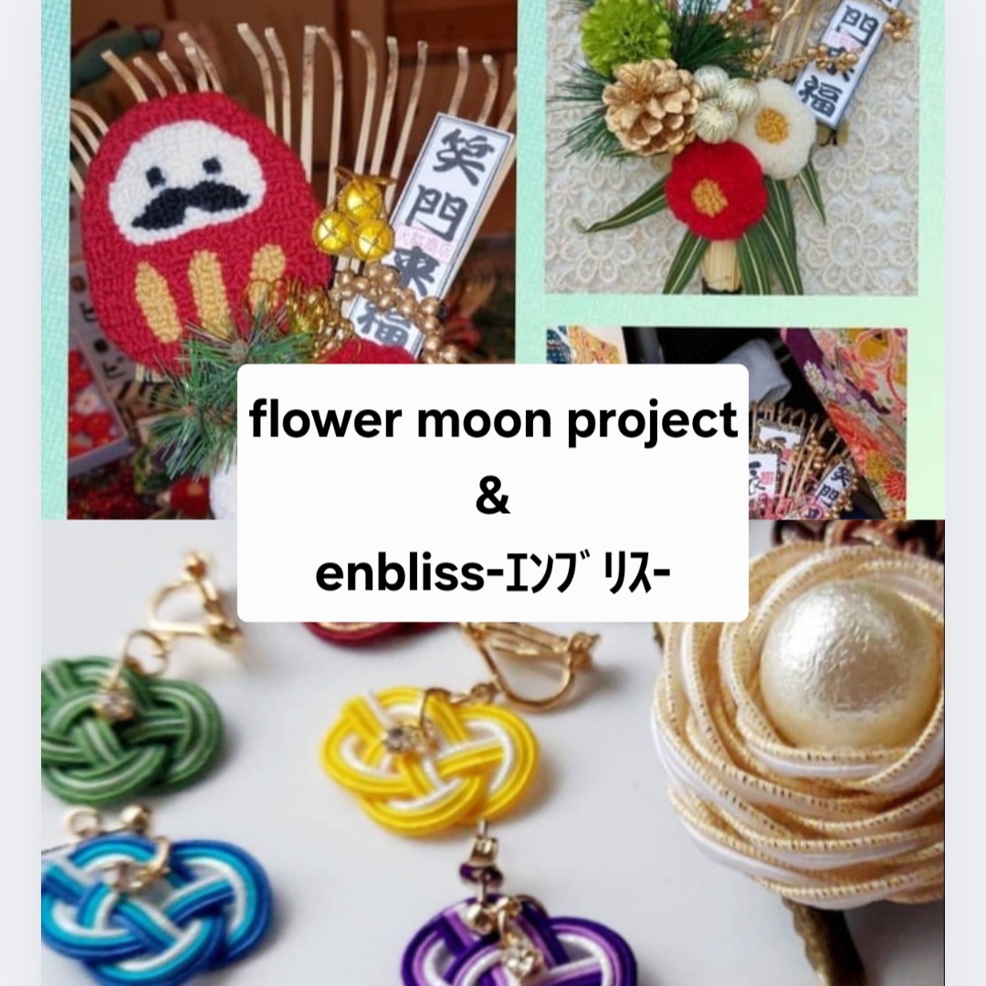 enbliss-ｴﾝﾌﾞﾘｽ-&flower_moon _project