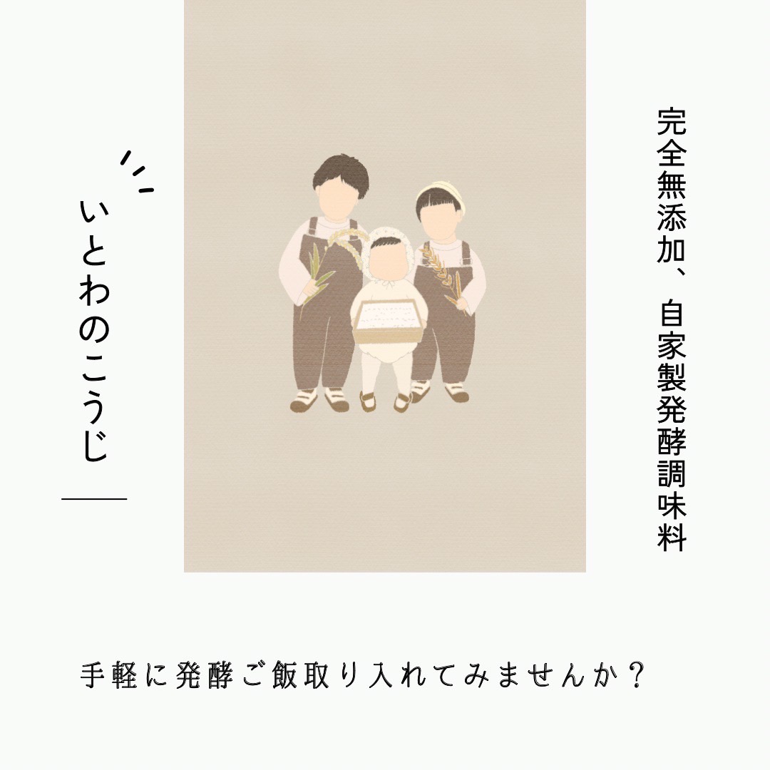 いとわのこうじ