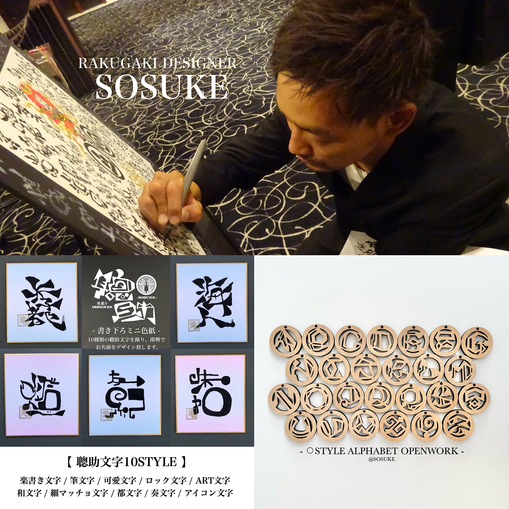 楽書きDESIGNER聰助