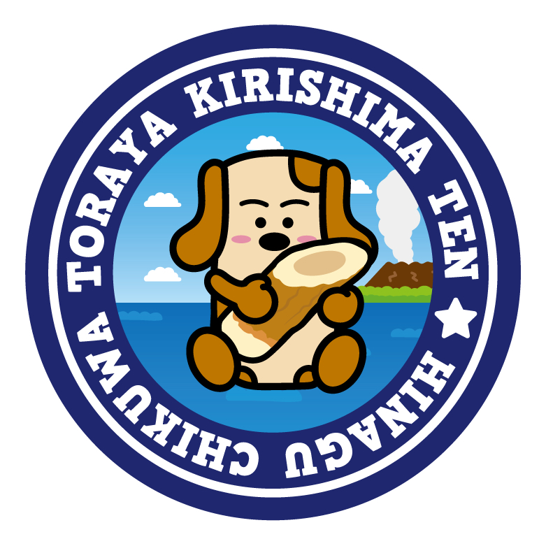 とらや蒲鉾霧島店