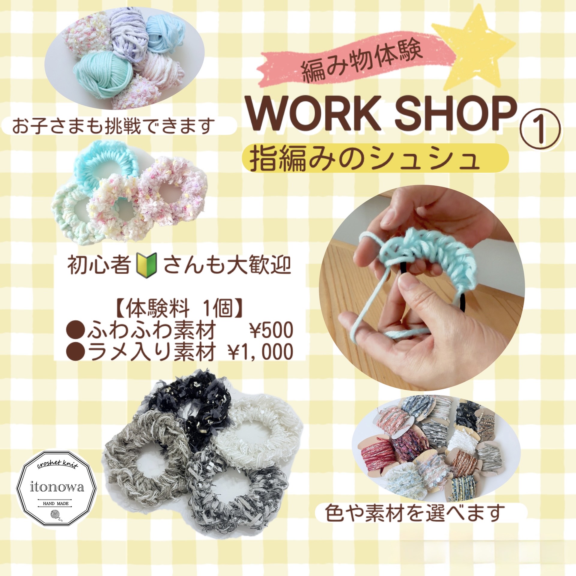 糸の輪ニット雑貨店