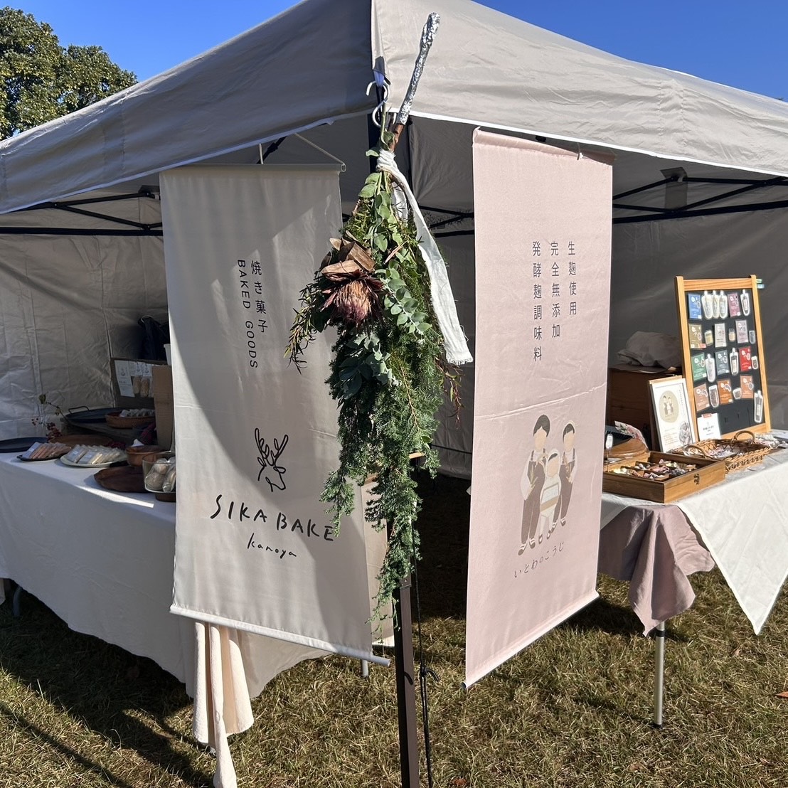 sika bake × いとわのこうじ